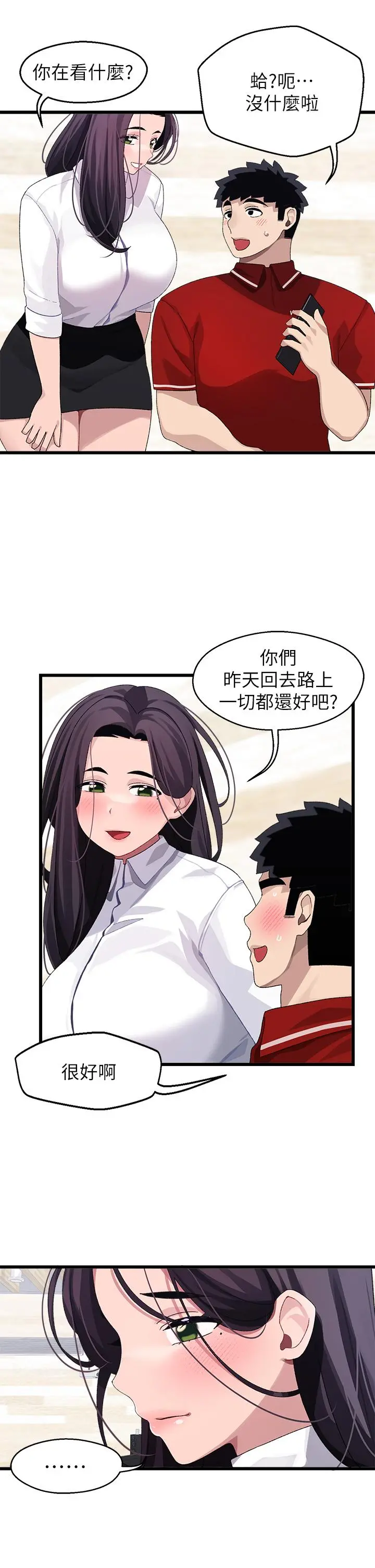 扑通扑通配对中 第20话-不再只是普通朋友 第31页