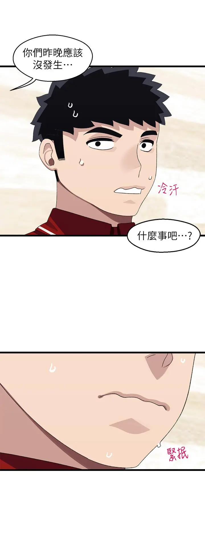 扑通扑通配对中 第20话-不再只是普通朋友 第32页