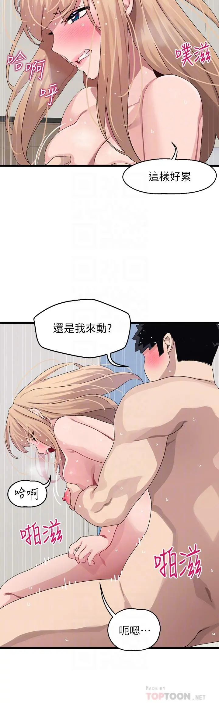 扑通扑通配对中 第20话-不再只是普通朋友 第8页
