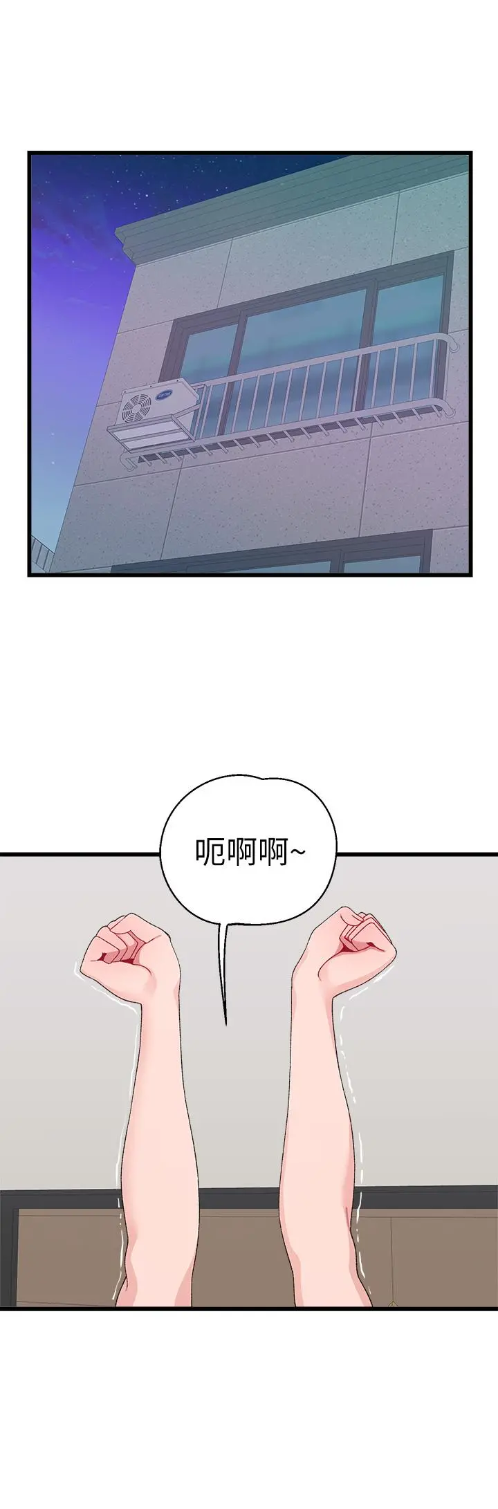 扑通扑通配对中 第20话-不再只是普通朋友 第22页