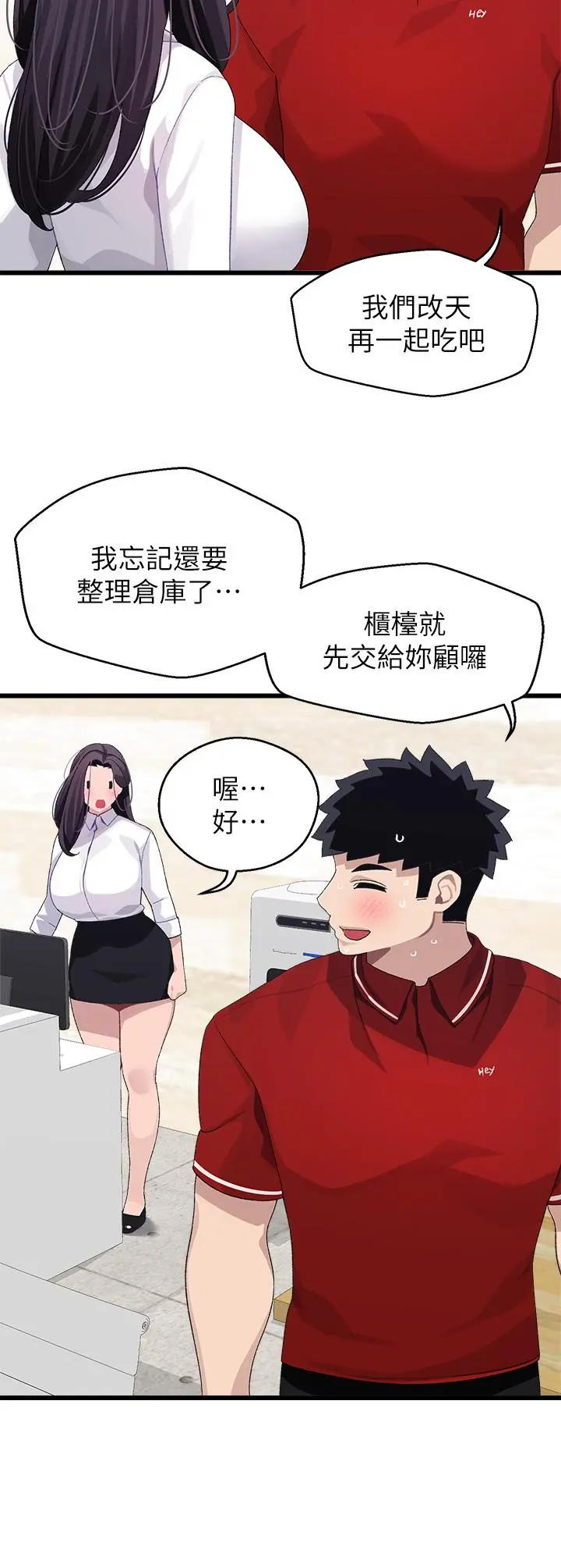 扑通扑通配对中 第20话-不再只是普通朋友 第34页