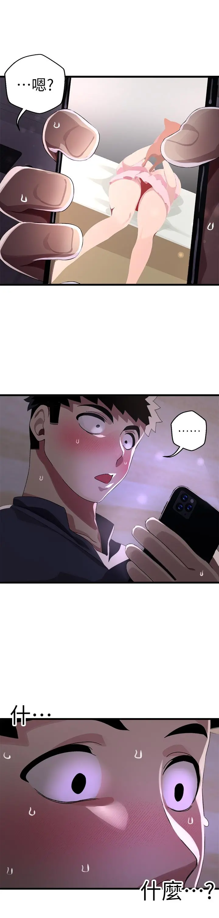 扑通扑通配对中 第11话-你喜欢我淫荡的样子吗 第26页
