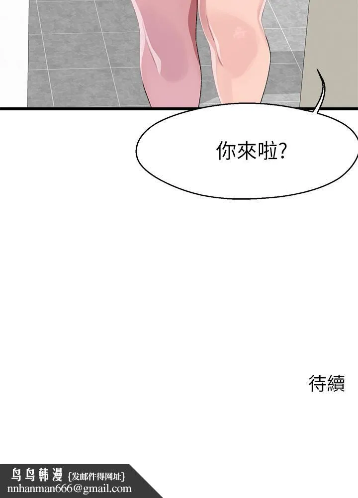扑通扑通配对中 第11话-你喜欢我淫荡的样子吗 第41页