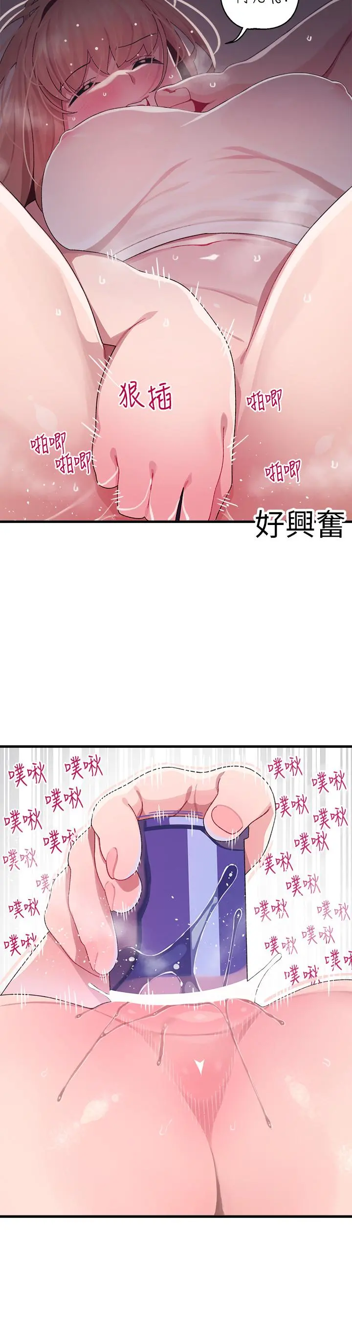 扑通扑通配对中 第11话-你喜欢我淫荡的样子吗 第15页