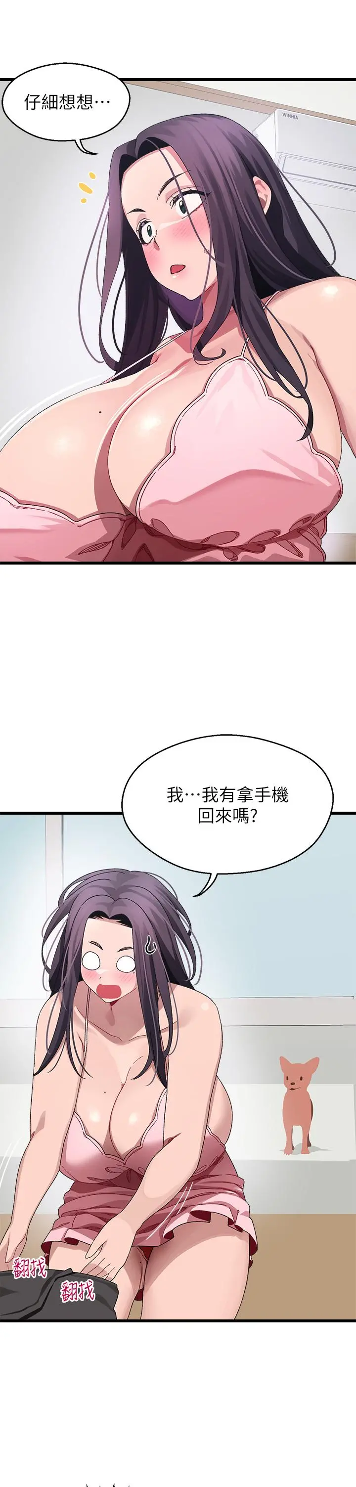 扑通扑通配对中 第11话-你喜欢我淫荡的样子吗 第30页