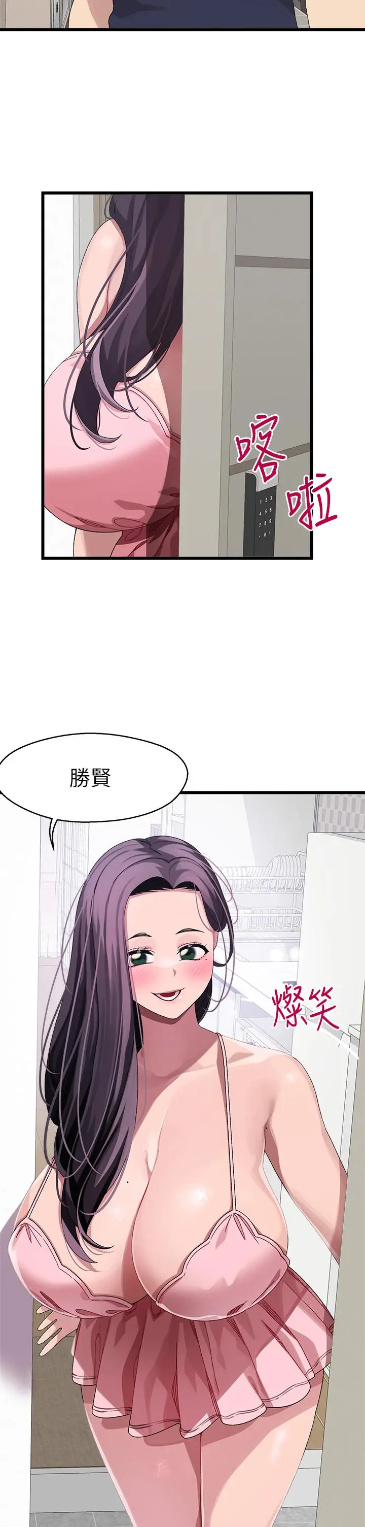 扑通扑通配对中 第11话-你喜欢我淫荡的样子吗 第40页