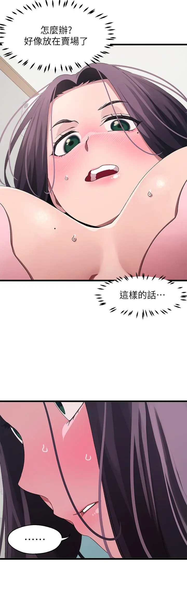 扑通扑通配对中 第11话-你喜欢我淫荡的样子吗 第31页