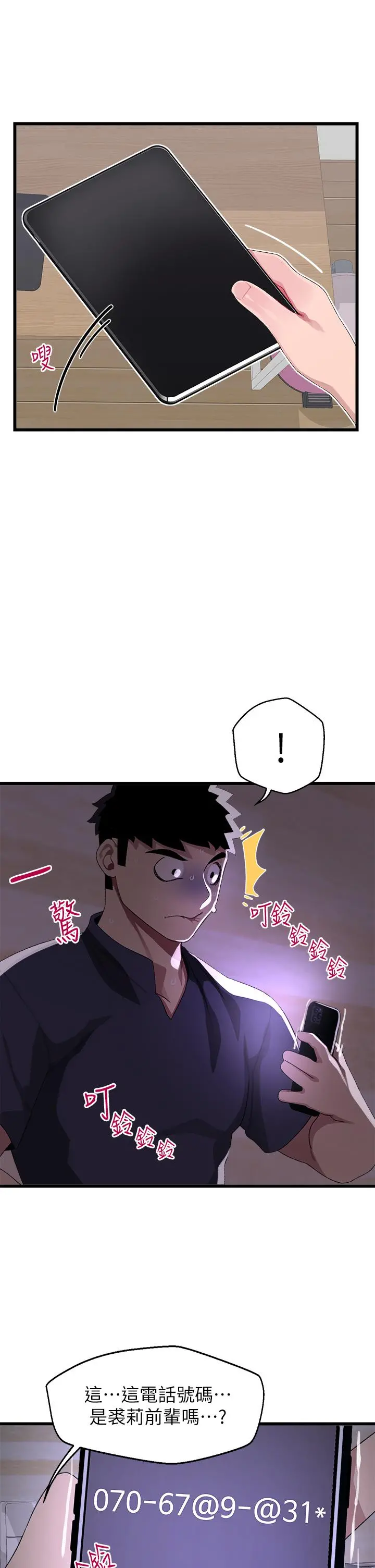 扑通扑通配对中 第11话-你喜欢我淫荡的样子吗 第32页