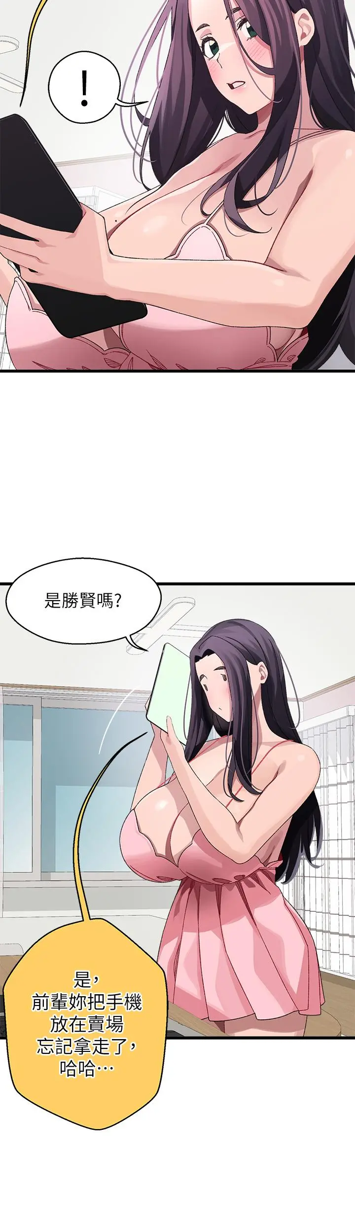 扑通扑通配对中 第11话-你喜欢我淫荡的样子吗 第35页