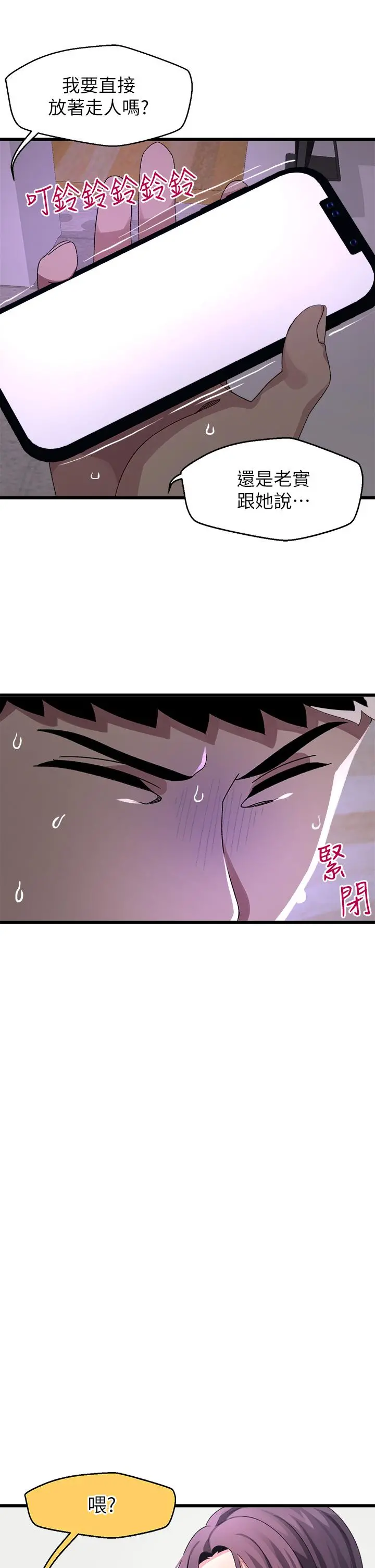 扑通扑通配对中 第11话-你喜欢我淫荡的样子吗 第34页