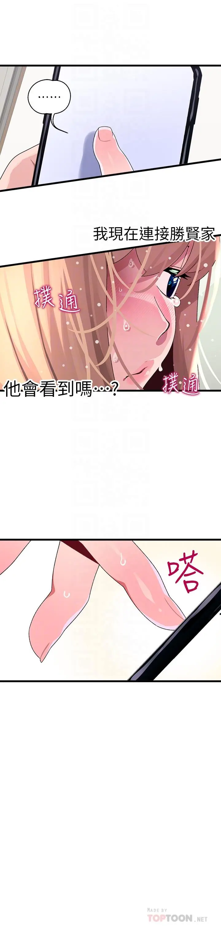 扑通扑通配对中 第11话-你喜欢我淫荡的样子吗 第18页