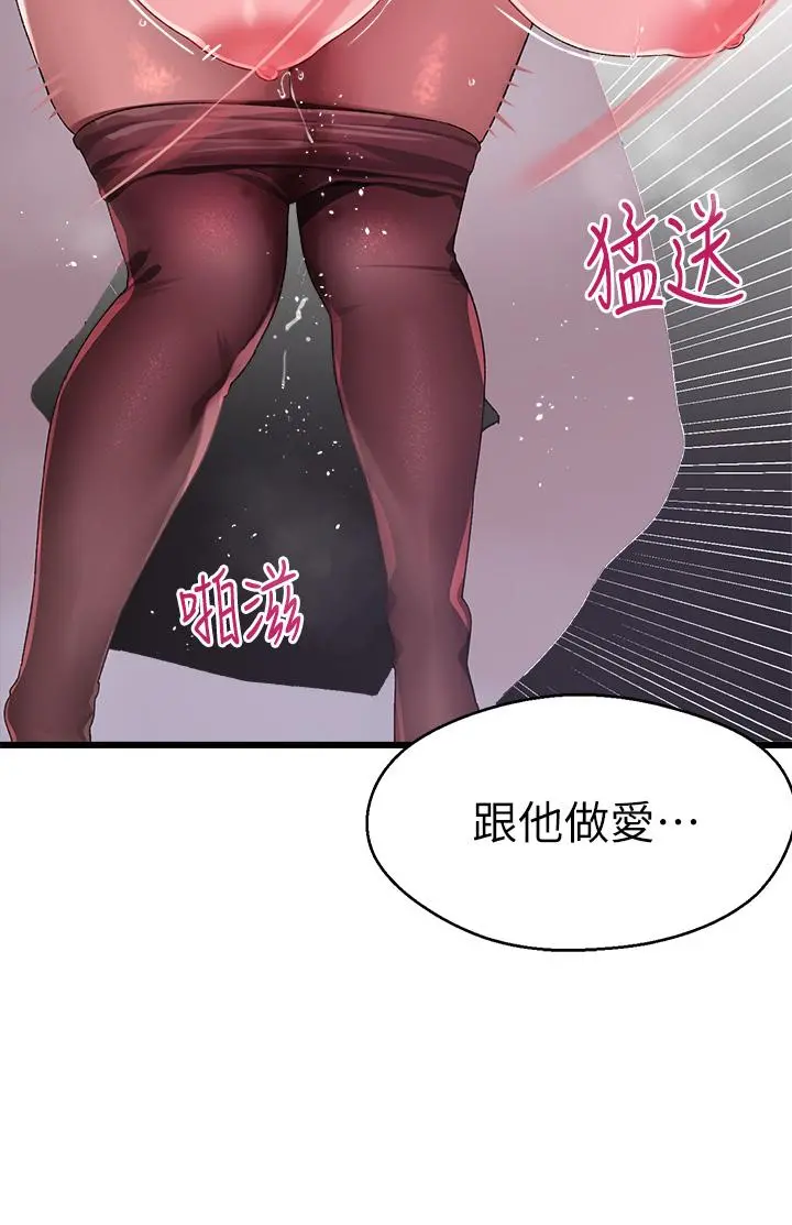 扑通扑通配对中 第11话-你喜欢我淫荡的样子吗 第25页