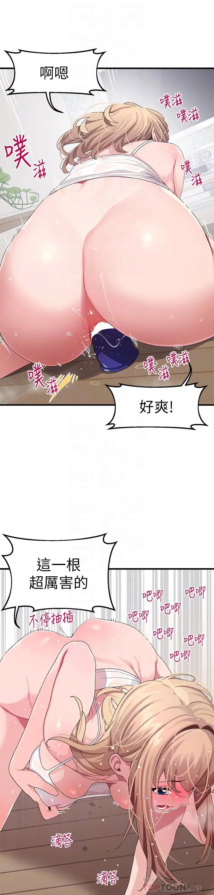 扑通扑通配对中 第11话-你喜欢我淫荡的样子吗 第6页