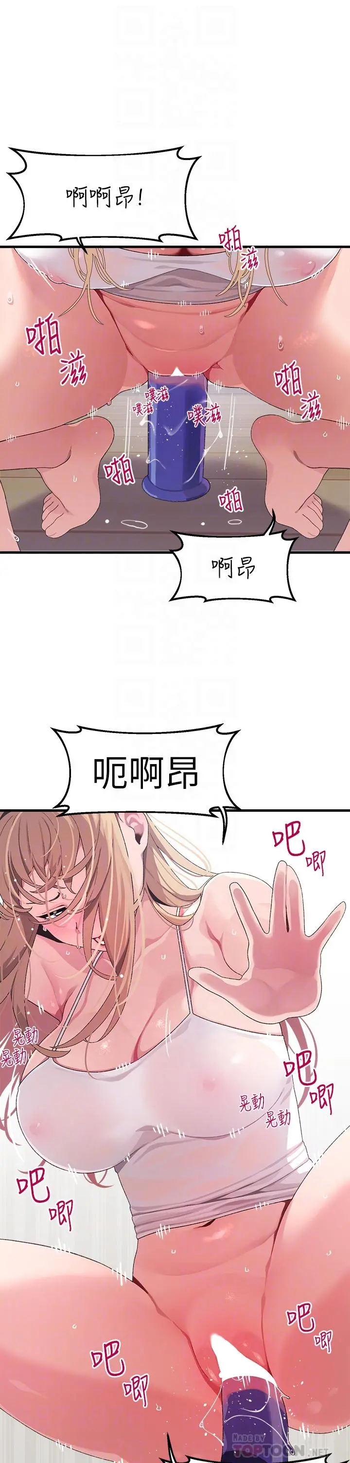 扑通扑通配对中 第11话-你喜欢我淫荡的样子吗 第4页