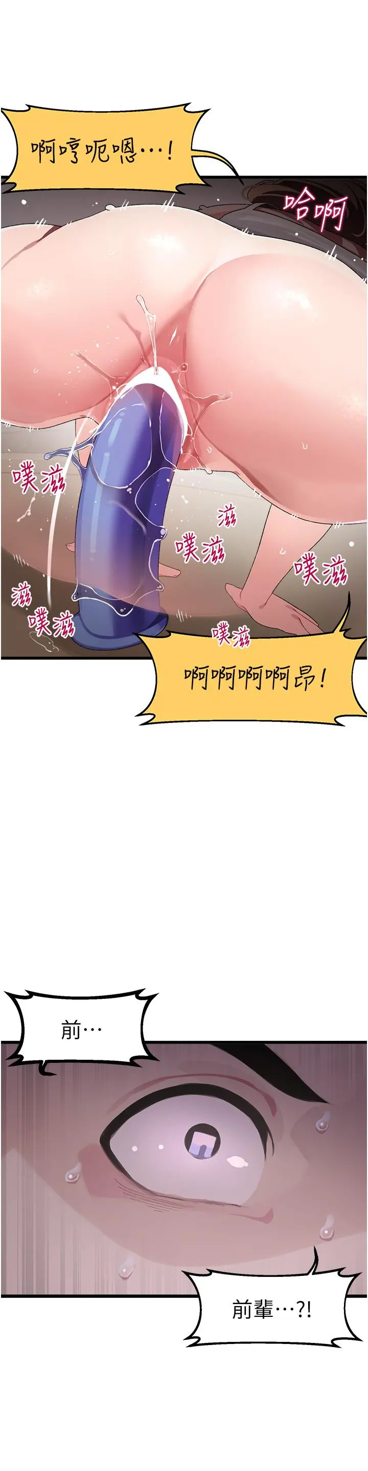 扑通扑通配对中 第11话-你喜欢我淫荡的样子吗 第2页