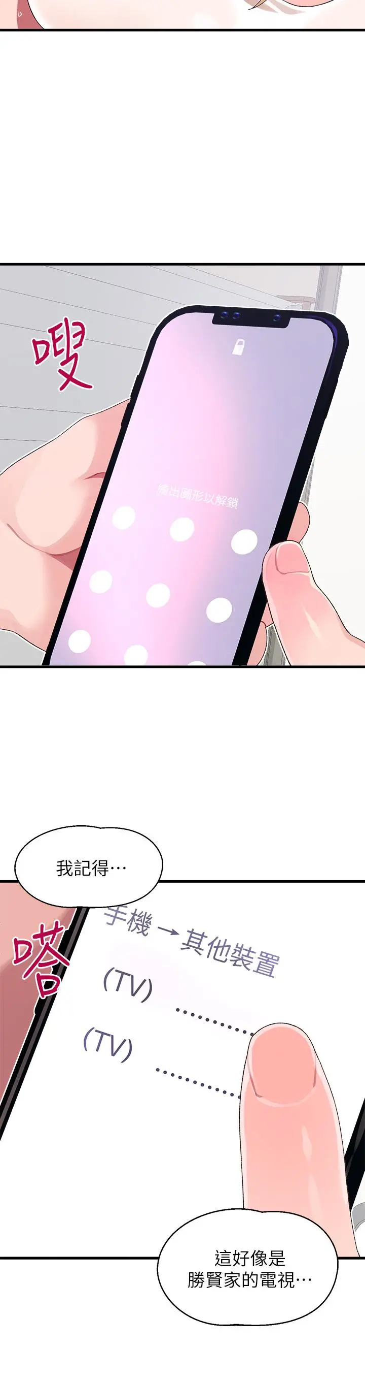 扑通扑通配对中 第11话-你喜欢我淫荡的样子吗 第17页