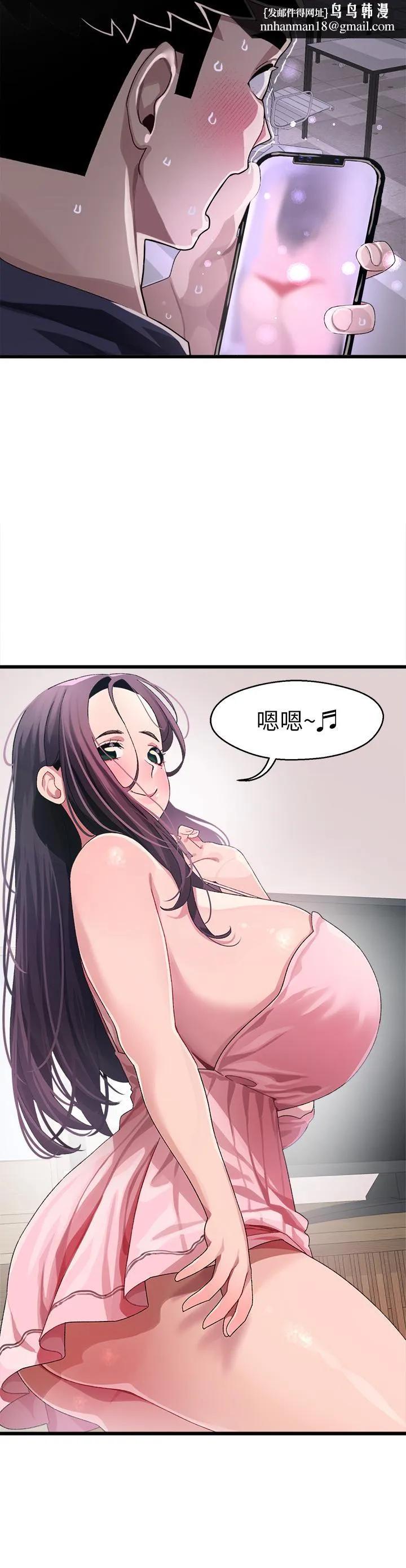 扑通扑通配对中 第11话-你喜欢我淫荡的样子吗 第21页