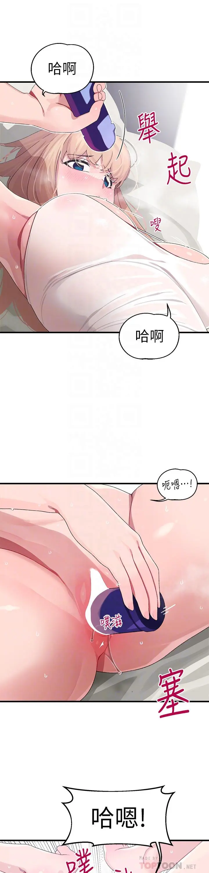 扑通扑通配对中 第11话-你喜欢我淫荡的样子吗 第10页