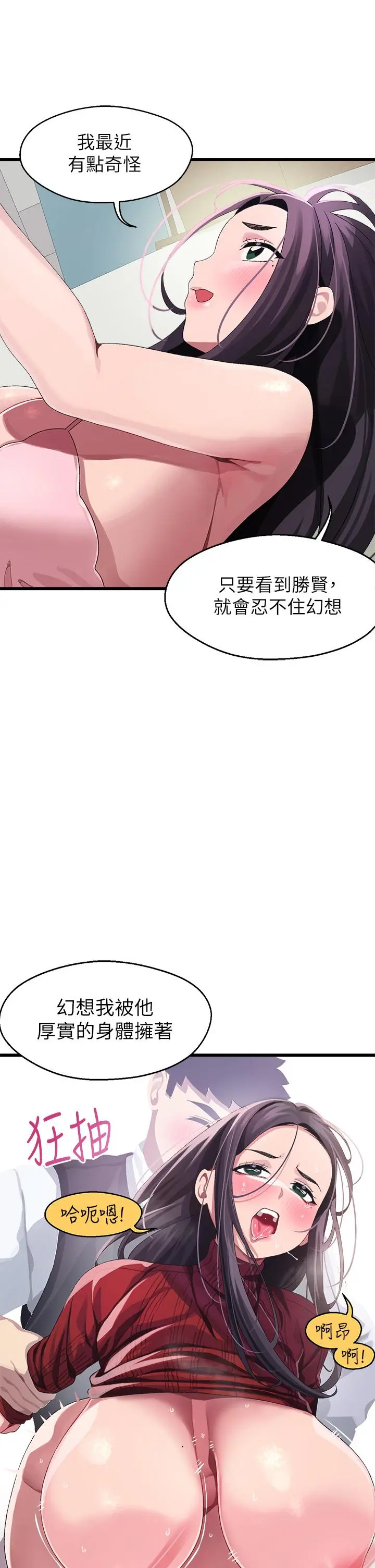 扑通扑通配对中 第11话-你喜欢我淫荡的样子吗 第24页