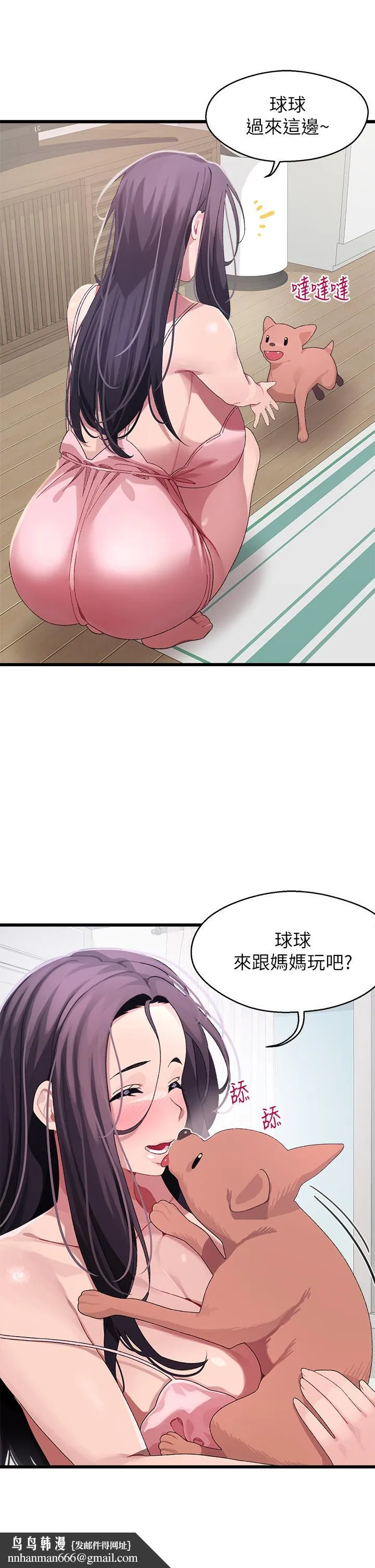 扑通扑通配对中 第11话-你喜欢我淫荡的样子吗 第22页