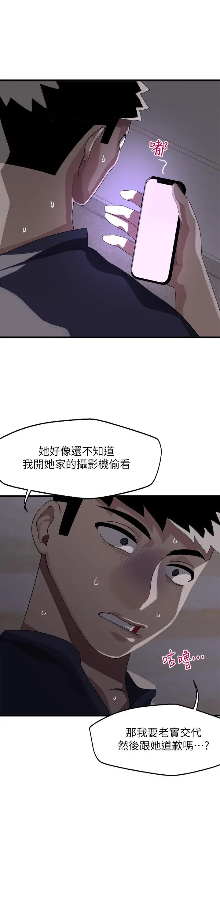 扑通扑通配对中 第11话-你喜欢我淫荡的样子吗 第37页