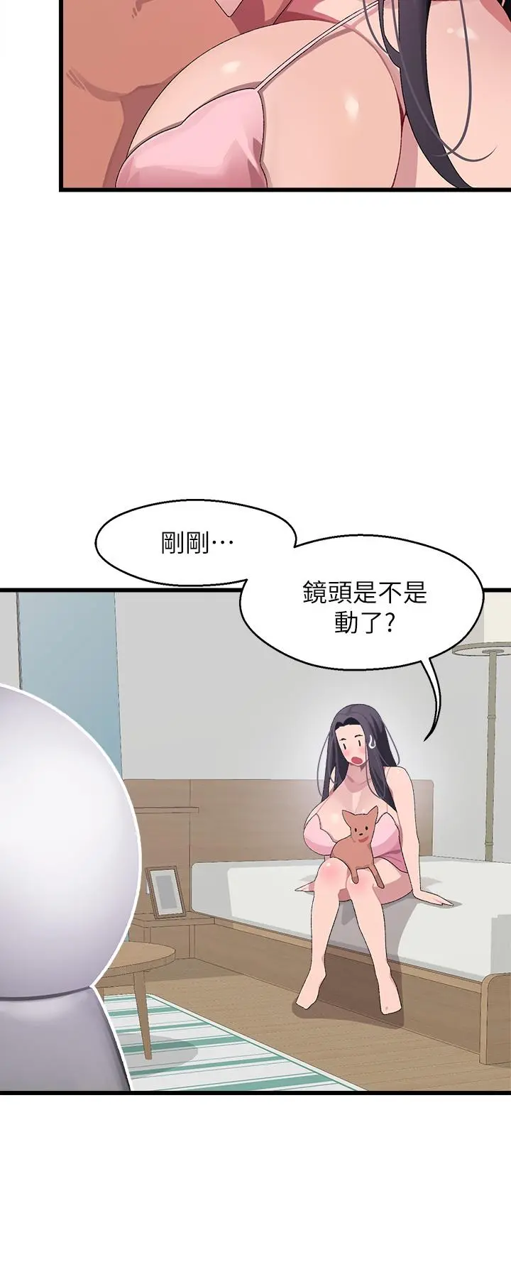 扑通扑通配对中 第11话-你喜欢我淫荡的样子吗 第29页