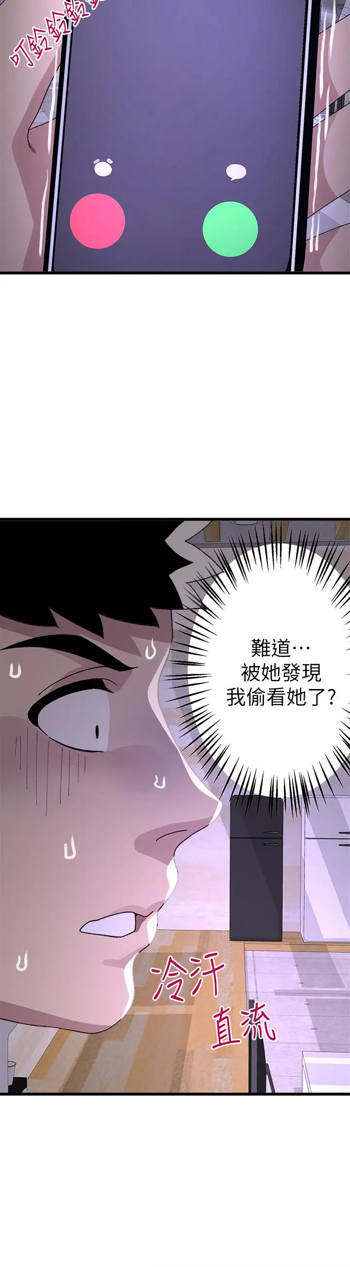 扑通扑通配对中 第11话-你喜欢我淫荡的样子吗 第33页