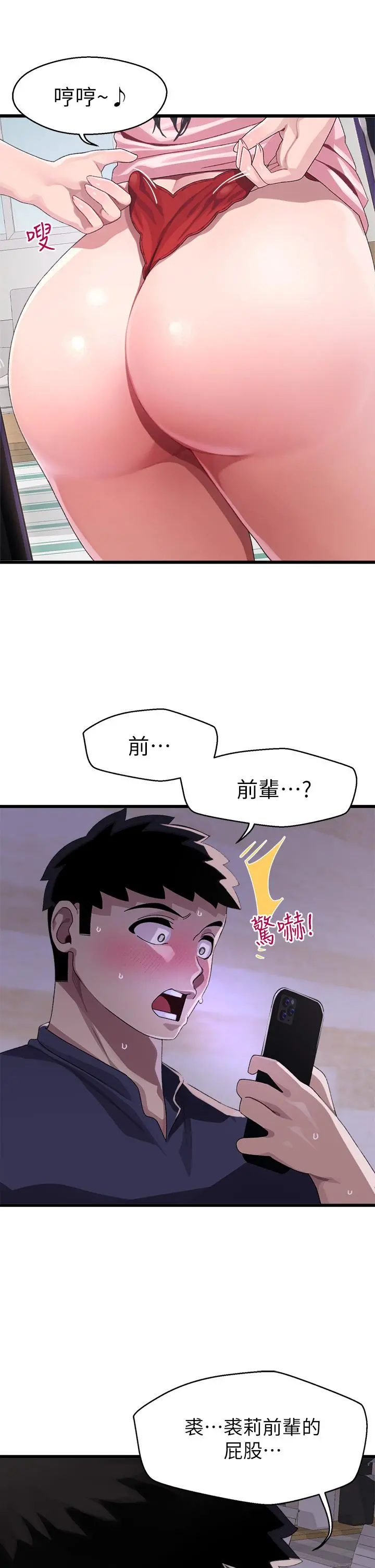 扑通扑通配对中 第11话-你喜欢我淫荡的样子吗 第20页