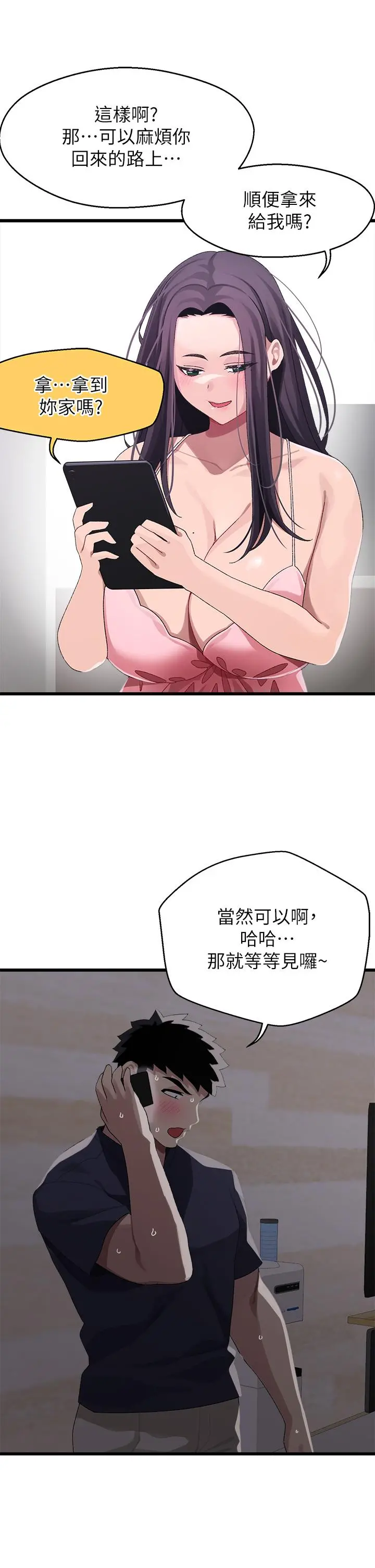 扑通扑通配对中 第11话-你喜欢我淫荡的样子吗 第36页