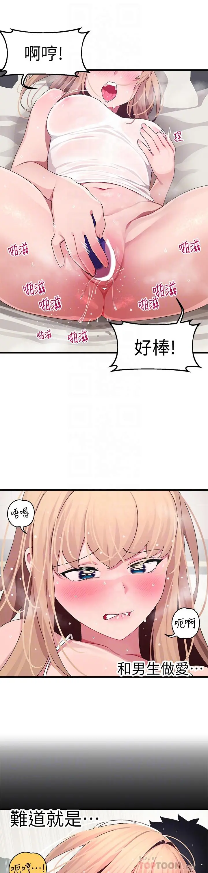 扑通扑通配对中 第11话-你喜欢我淫荡的样子吗 第12页