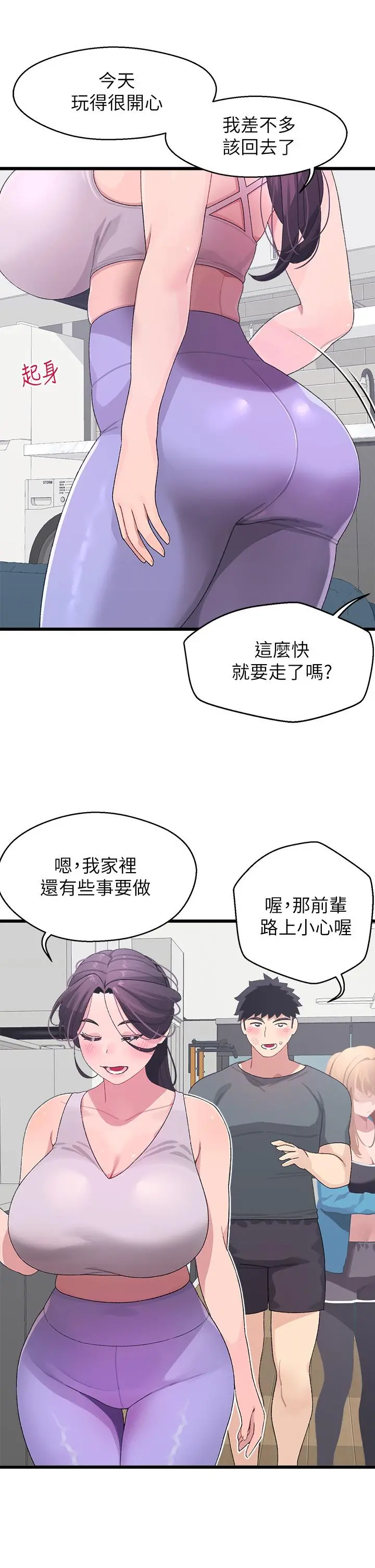 扑通扑通配对中 第7话-我早就想揉爆这对巨乳了 第40页