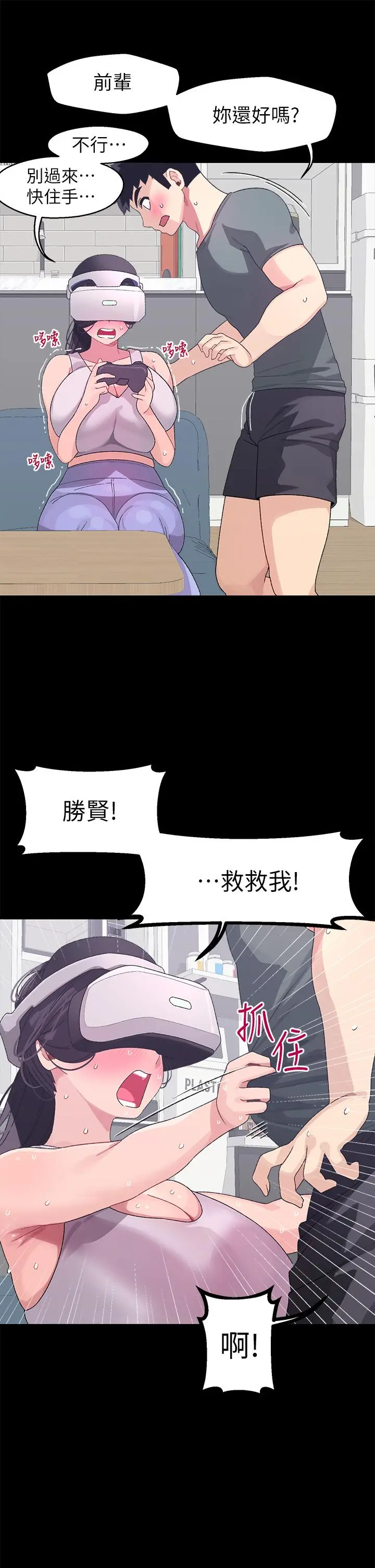 扑通扑通配对中 第7话-我早就想揉爆这对巨乳了 第33页