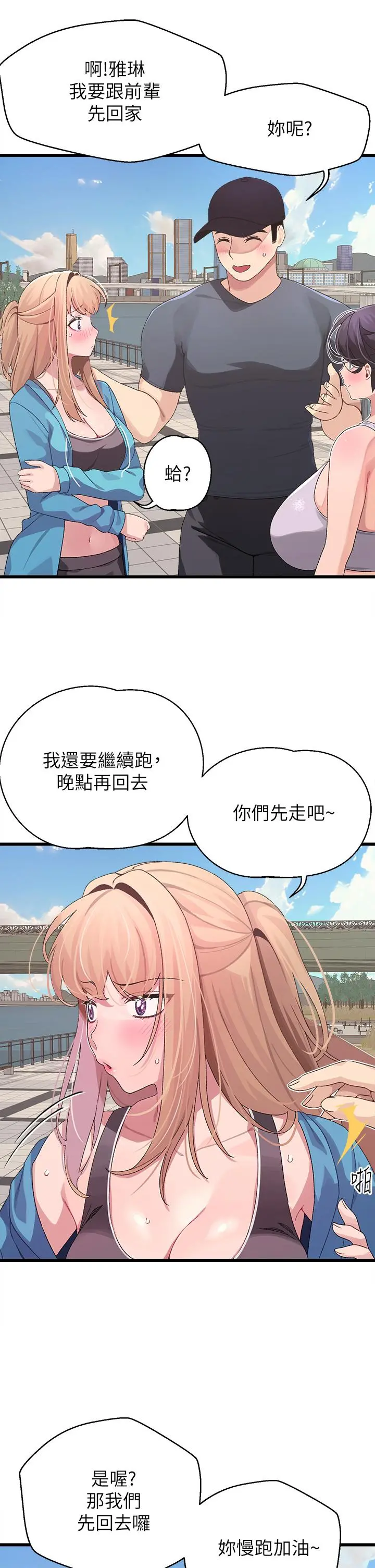 扑通扑通配对中 第7话-我早就想揉爆这对巨乳了 第7页