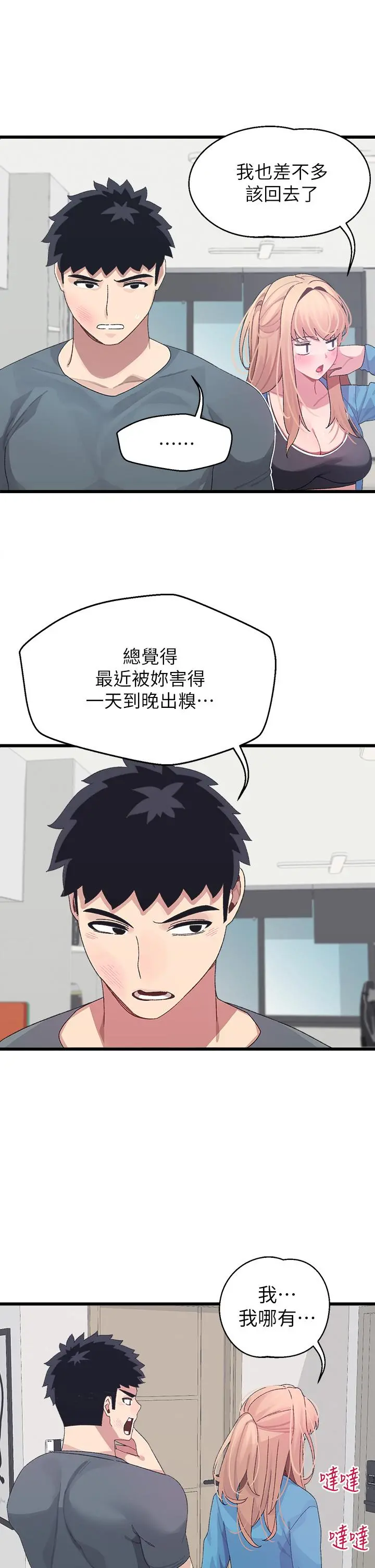 扑通扑通配对中 第7话-我早就想揉爆这对巨乳了 第43页
