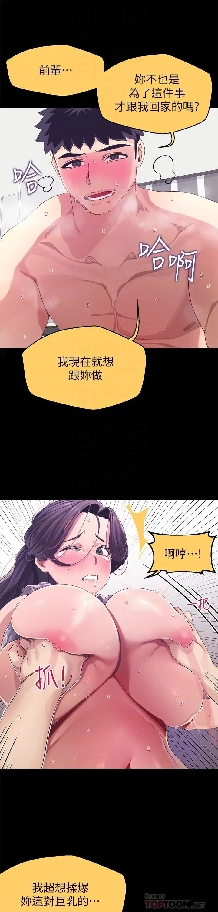 扑通扑通配对中 第7话-我早就想揉爆这对巨乳了 第18页
