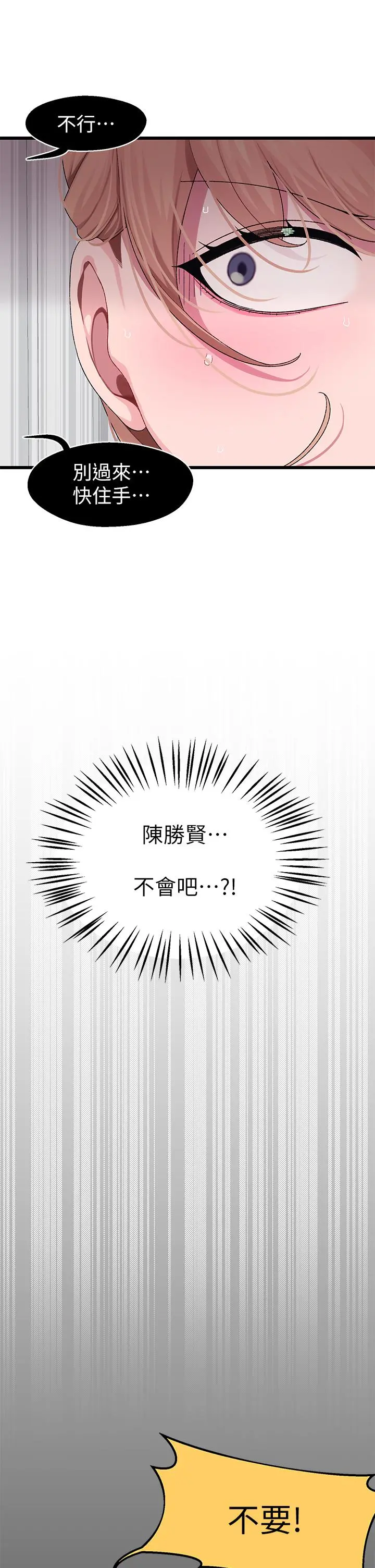 扑通扑通配对中 第7话-我早就想揉爆这对巨乳了 第15页