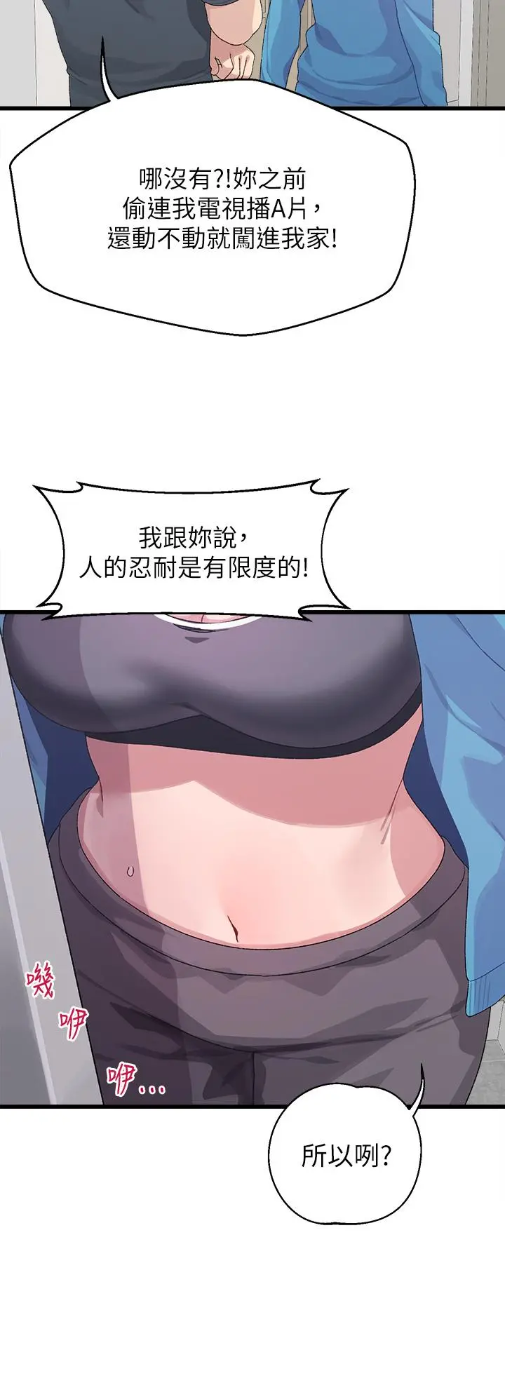 扑通扑通配对中 第7话-我早就想揉爆这对巨乳了 第44页