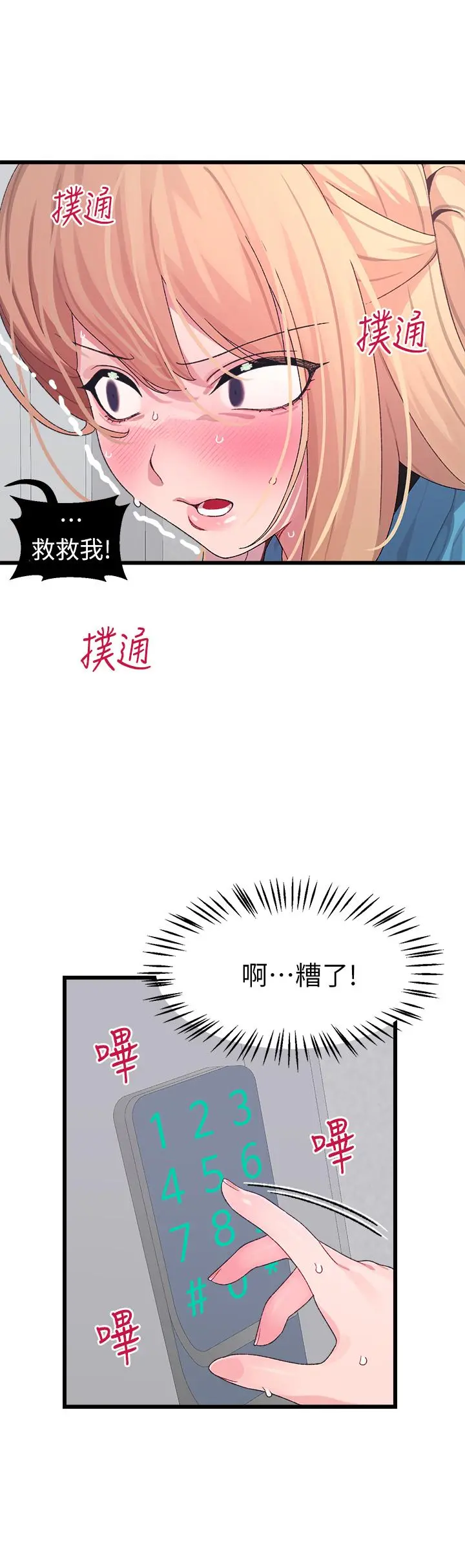 扑通扑通配对中 第7话-我早就想揉爆这对巨乳了 第23页