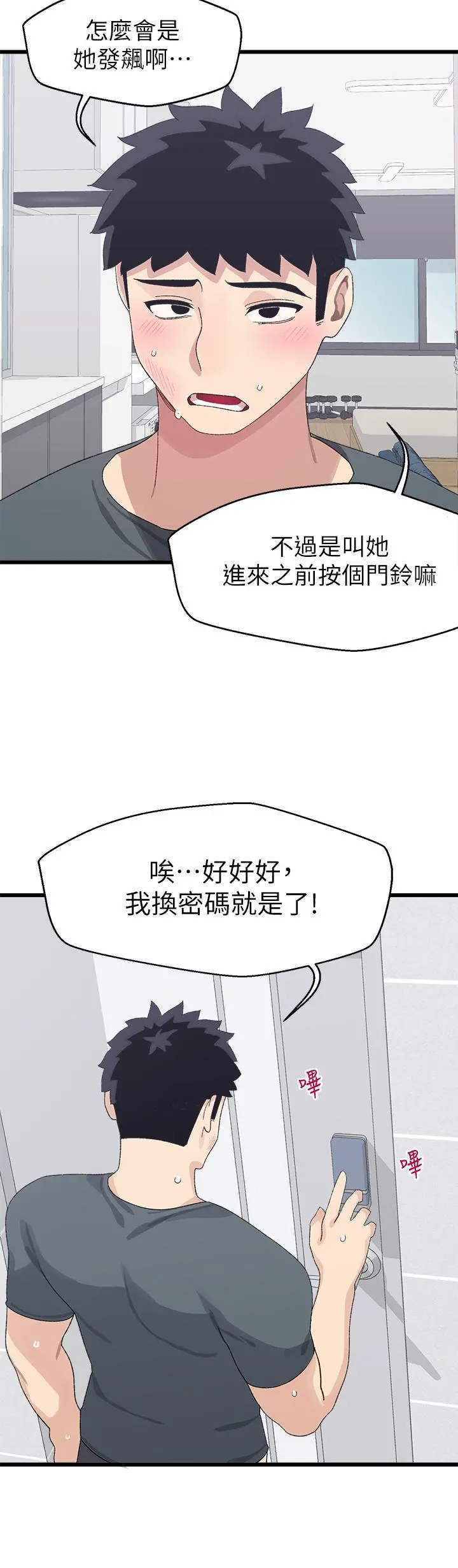 扑通扑通配对中 第7话-我早就想揉爆这对巨乳了 第46页