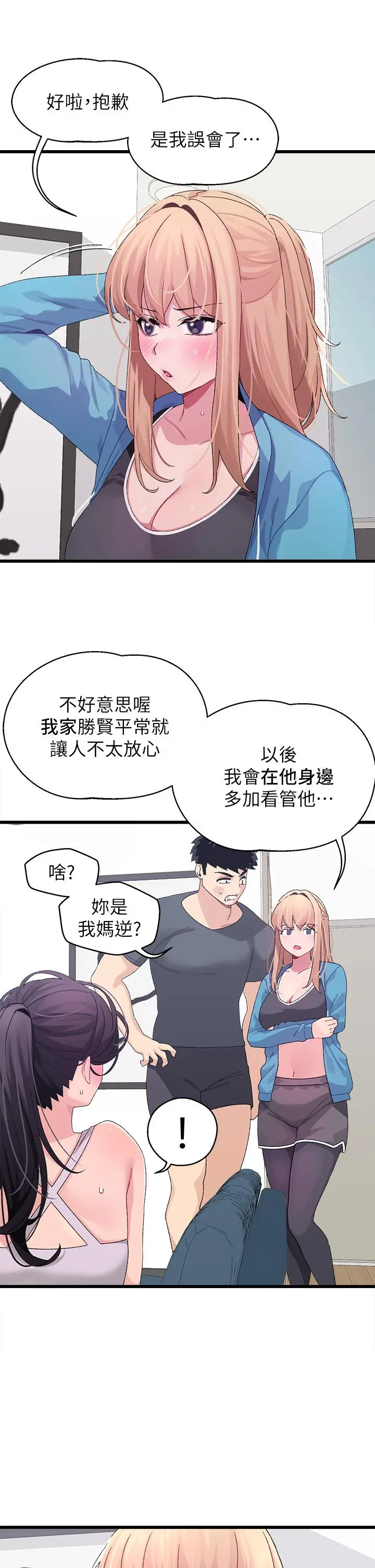 扑通扑通配对中 第7话-我早就想揉爆这对巨乳了 第38页