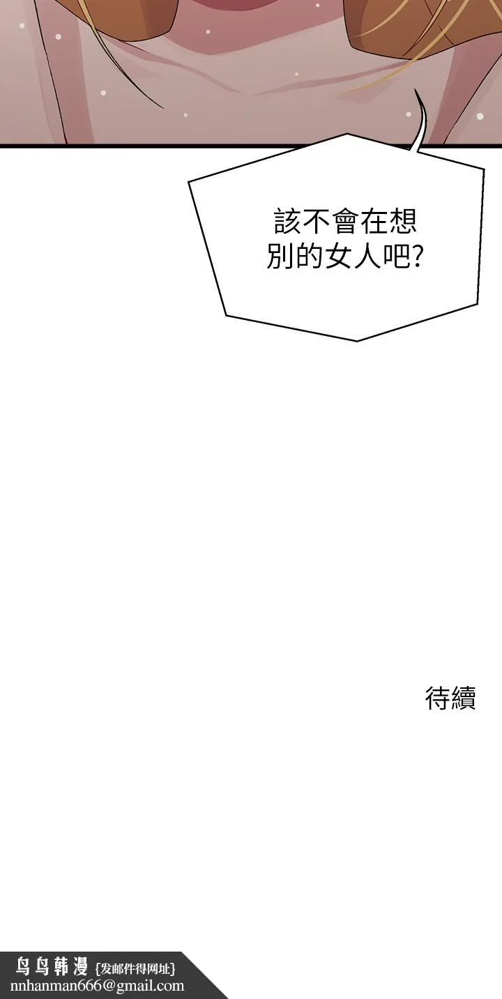 扑通扑通配对中 第24话-我没资格妨碍夏琳幸福 第40页
