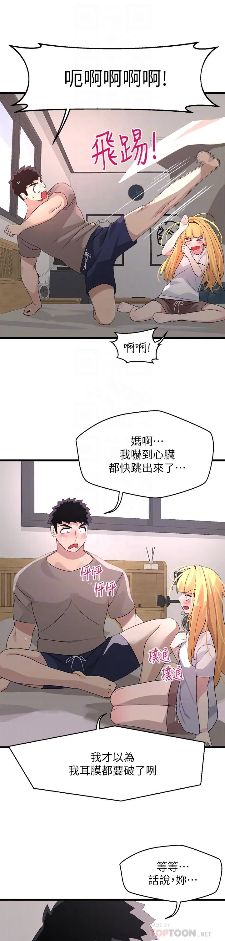 扑通扑通配对中 第24话-我没资格妨碍夏琳幸福 第12页