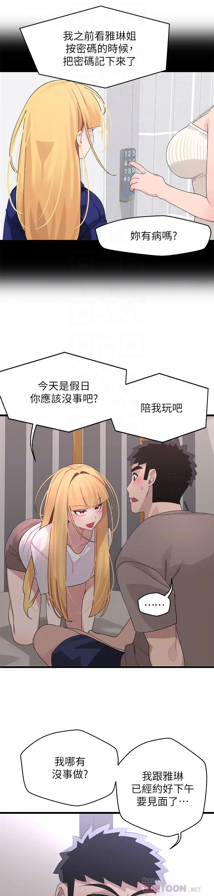 扑通扑通配对中 第24话-我没资格妨碍夏琳幸福 第14页