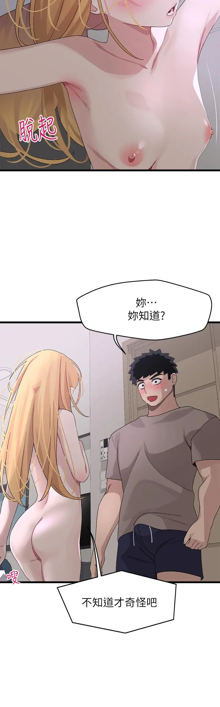 扑通扑通配对中 第24话-我没资格妨碍夏琳幸福 第23页