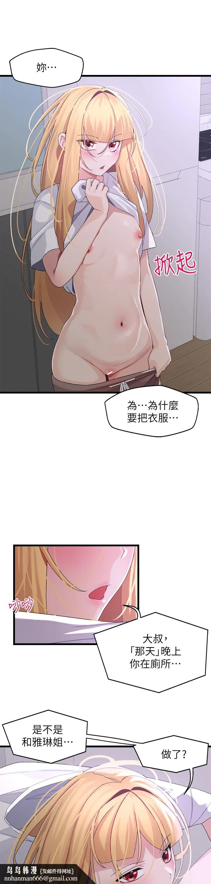 扑通扑通配对中 第24话-我没资格妨碍夏琳幸福 第22页