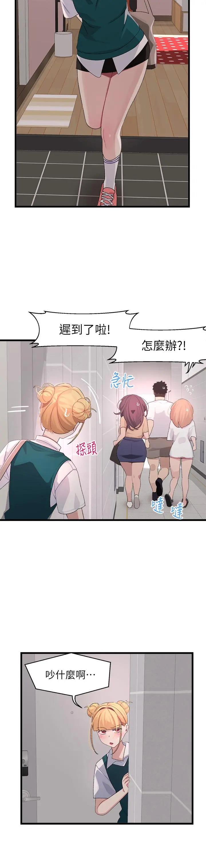 扑通扑通配对中 第24话-我没资格妨碍夏琳幸福 第3页