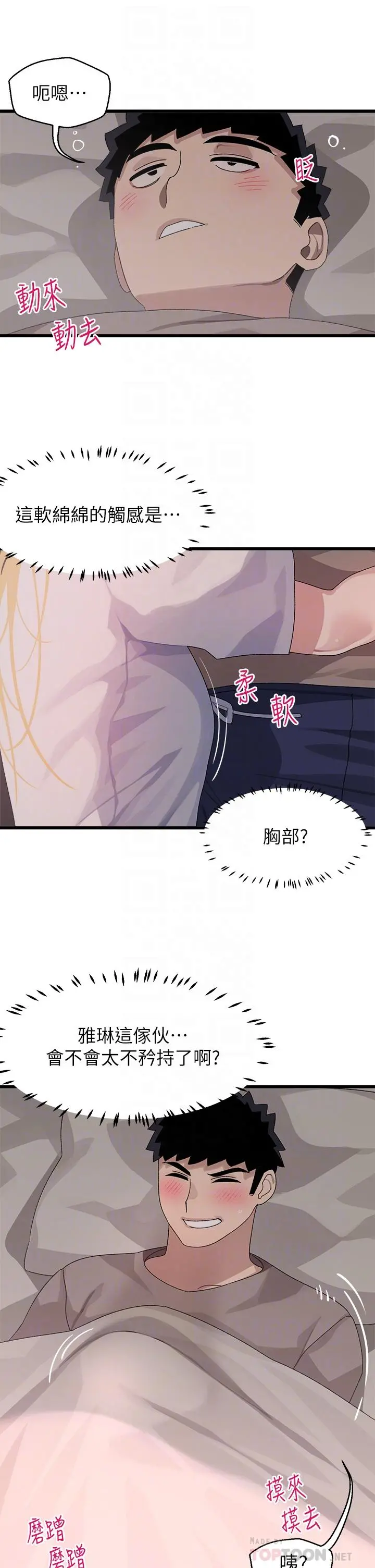 扑通扑通配对中 第24话-我没资格妨碍夏琳幸福 第10页
