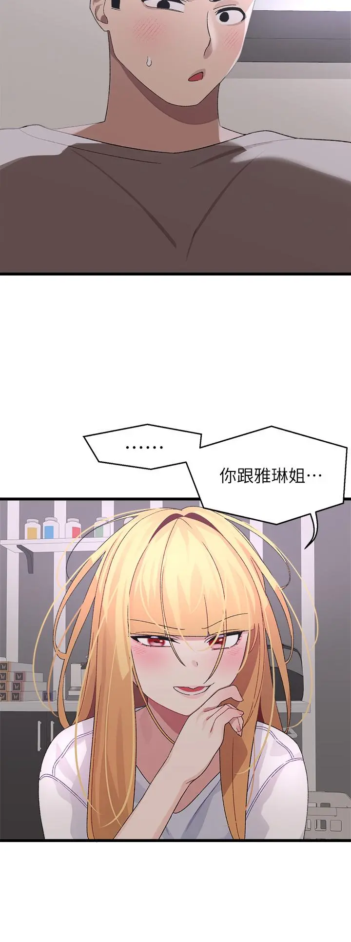 扑通扑通配对中 第24话-我没资格妨碍夏琳幸福 第15页