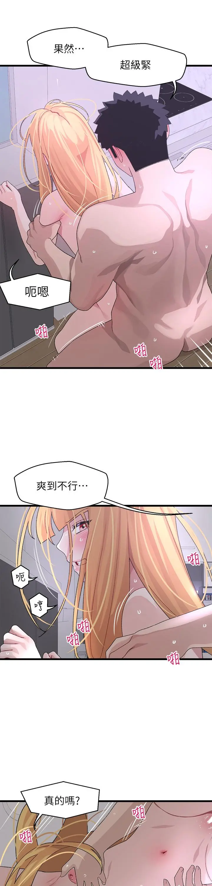 扑通扑通配对中 第24话-我没资格妨碍夏琳幸福 第30页