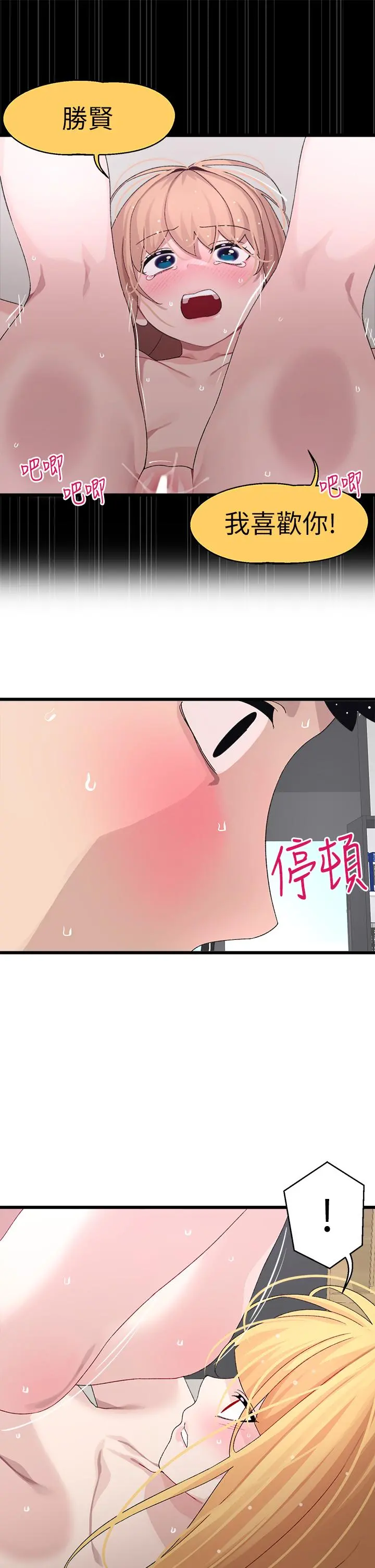 扑通扑通配对中 第24话-我没资格妨碍夏琳幸福 第38页